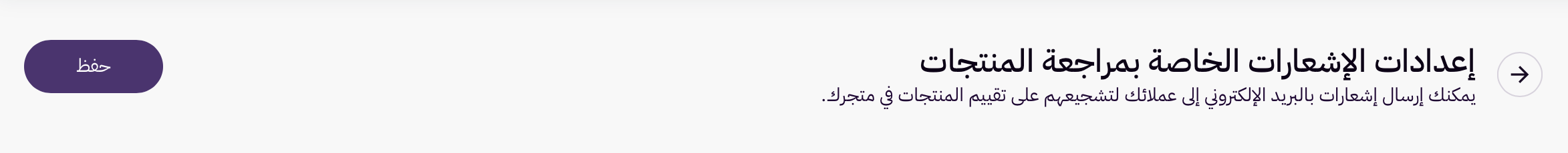 إشعارات تلقائية لطلب تقييم المنتج 27