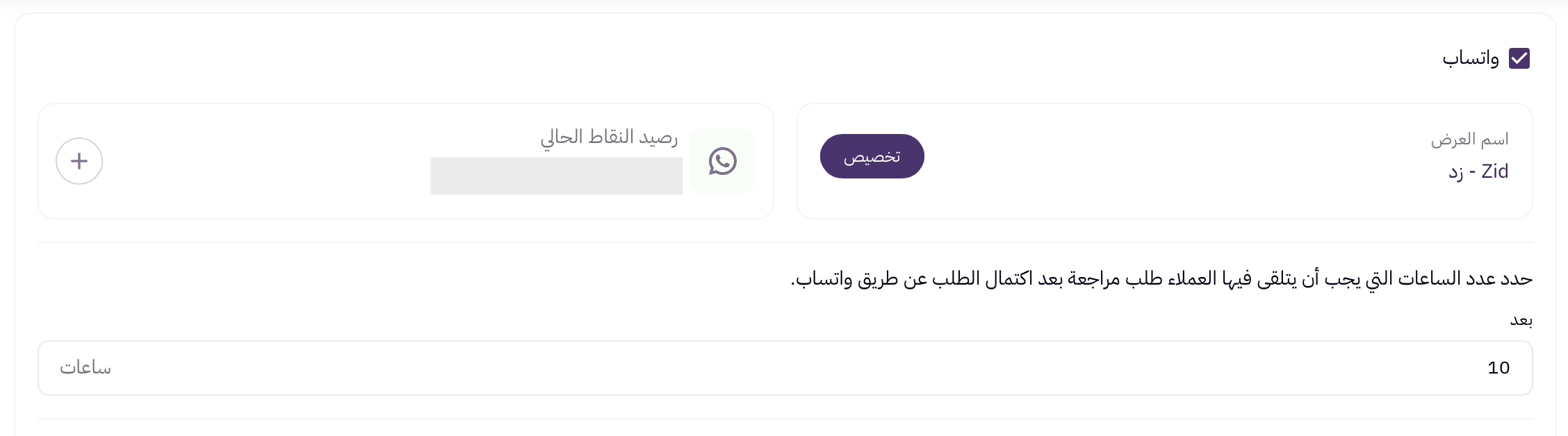 إشعارات تلقائية لطلب تقييم المنتج 23