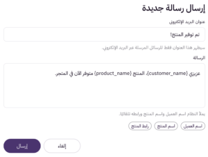 إشعارات توفر المخزون (تذكيرات الشراء) 42 إشعارات توفر المخزون (تذكيرات الشراء) 41