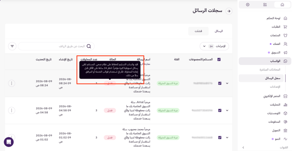 فشل ارسال الرسائل التلقائية 4 فشل ارسال الرسائل التلقائية 3