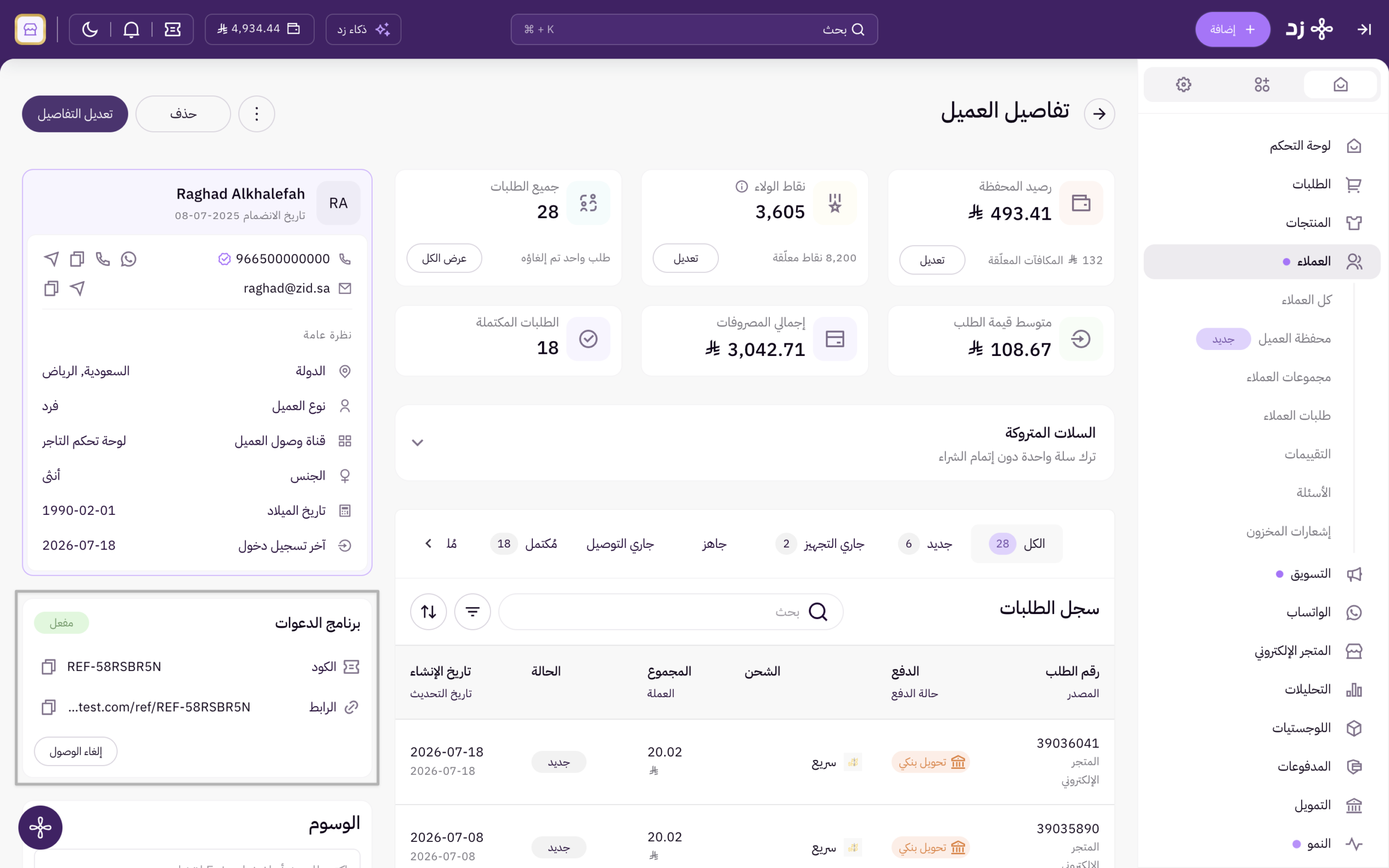 مشاركة روابط وأكواد الإحالة 9