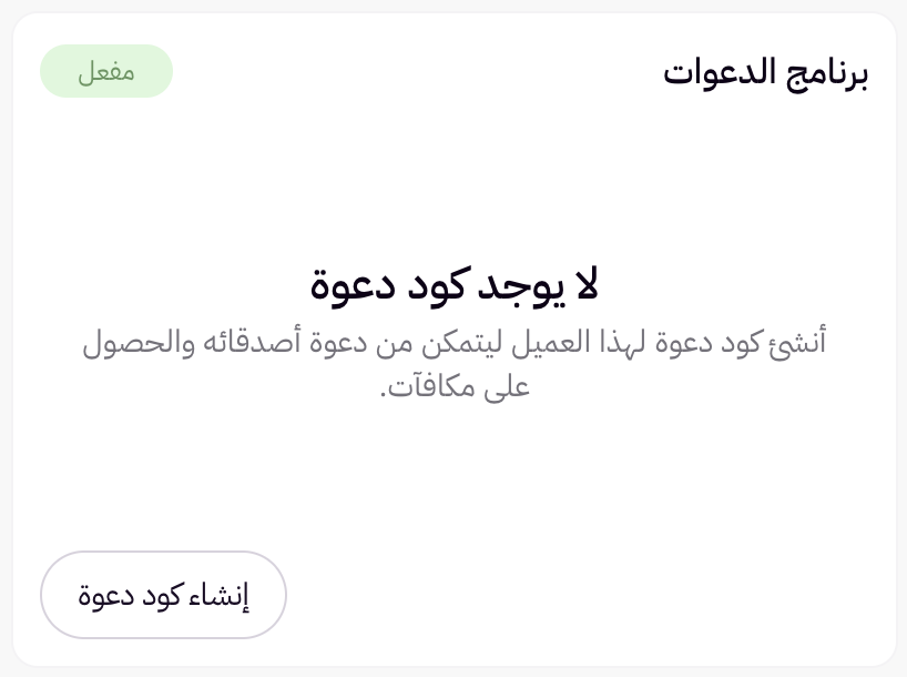 مشاركة روابط وأكواد الإحالة 15