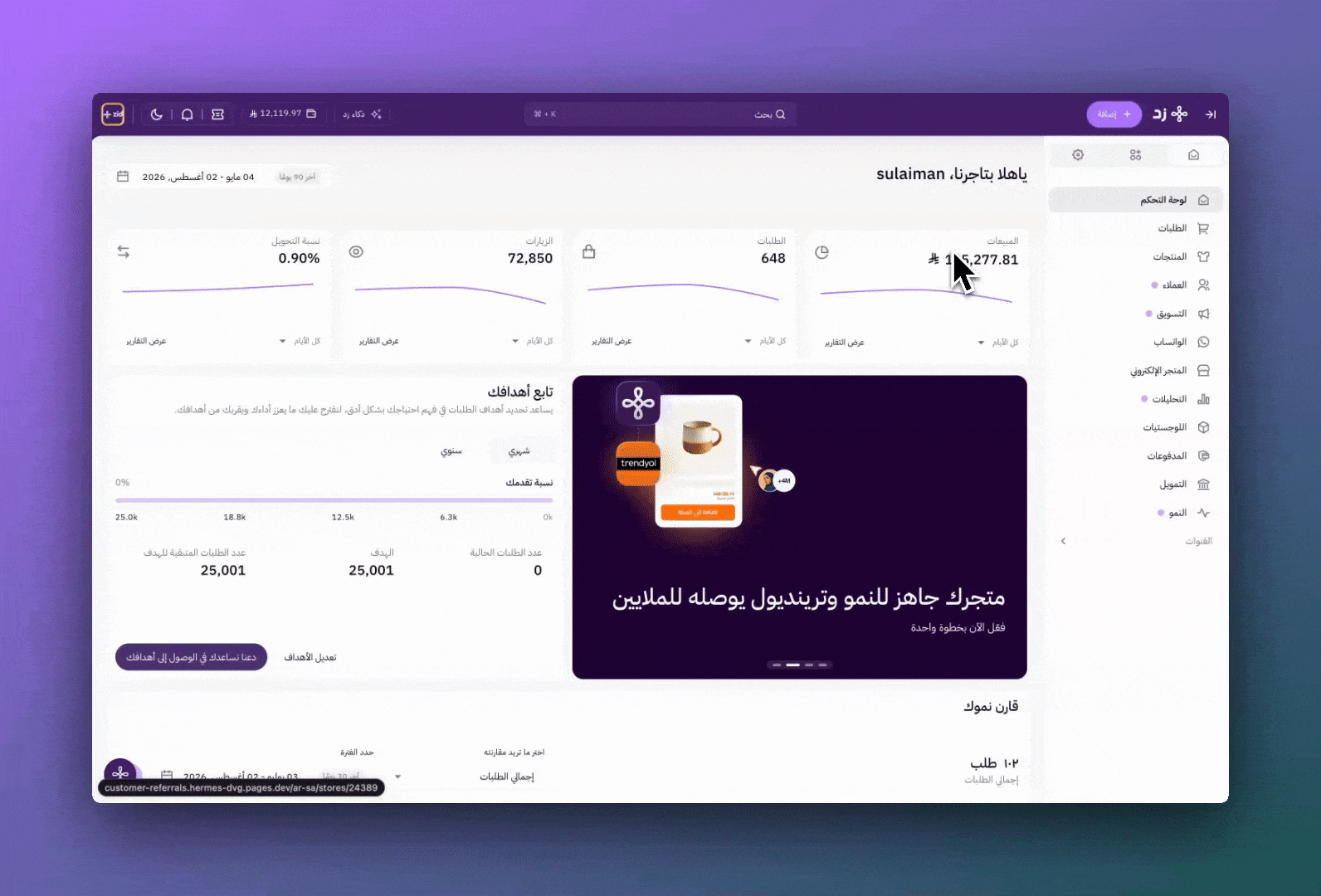 تفعيل برنامج دعوات العملاء 12 تفعيل برنامج دعوات العملاء 11