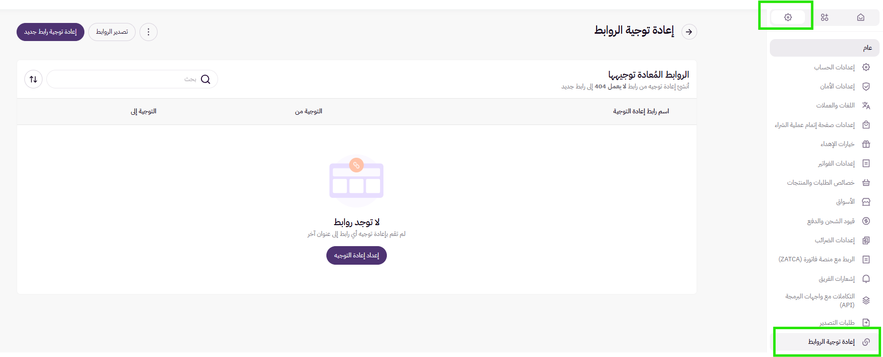 خاصية إعادة توجيه الروابط ( لوحة التحكم الجديدة) 9