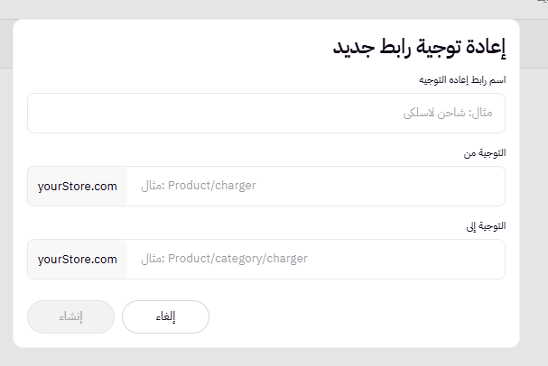 خاصية إعادة توجيه الروابط ( لوحة التحكم الجديدة) 13