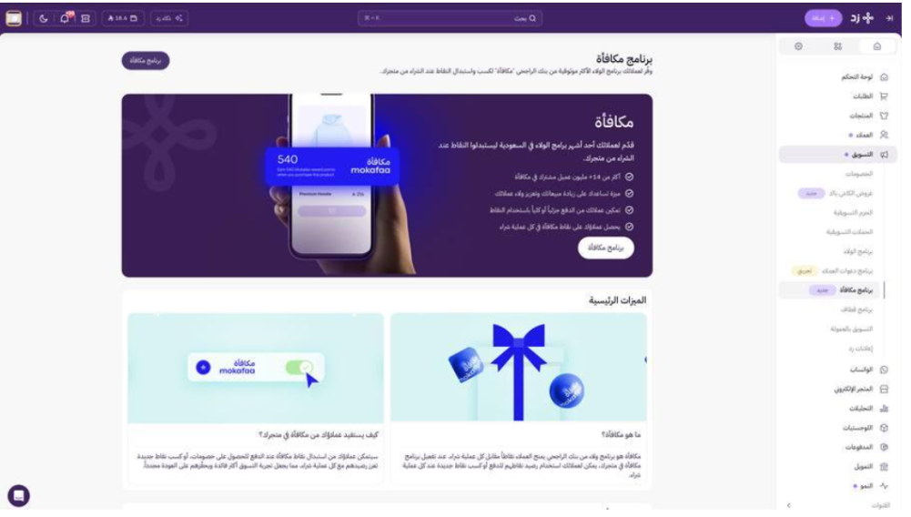 برنامج مكافأه (لوحة التحكم الجديدة) 31