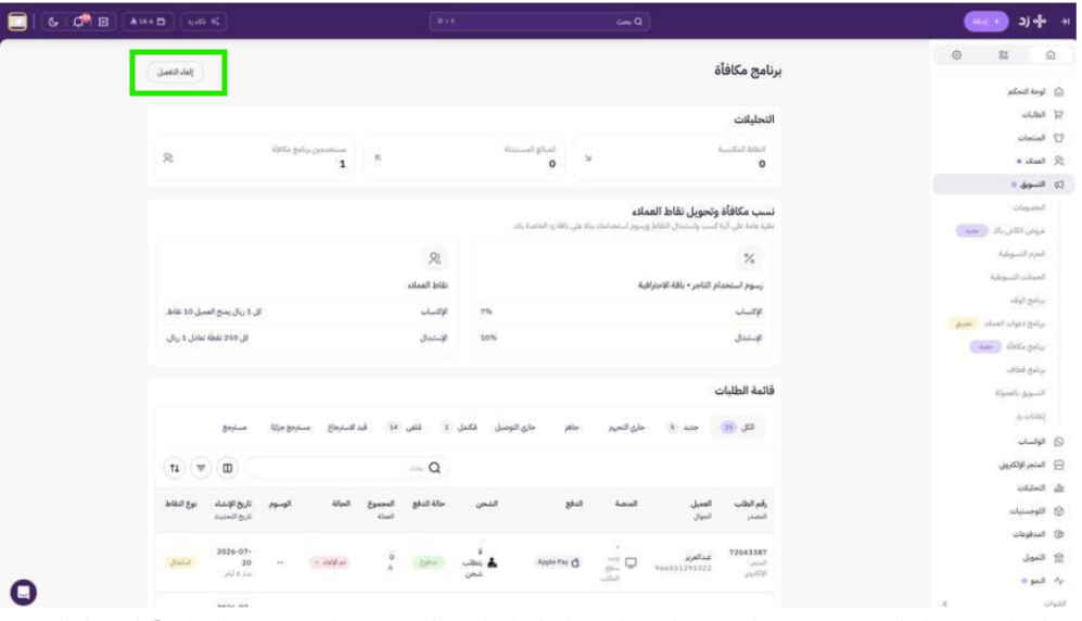 برنامج مكافأه (لوحة التحكم الجديدة) 35
