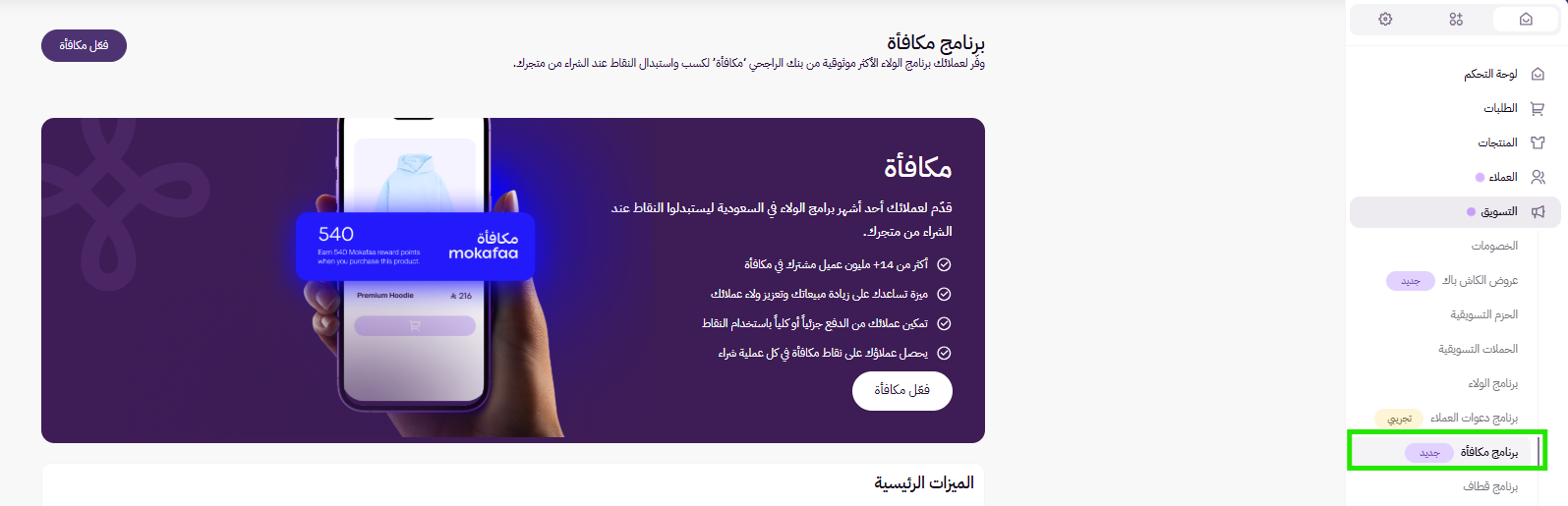 برنامج مكافأه (لوحة التحكم الجديدة) 19