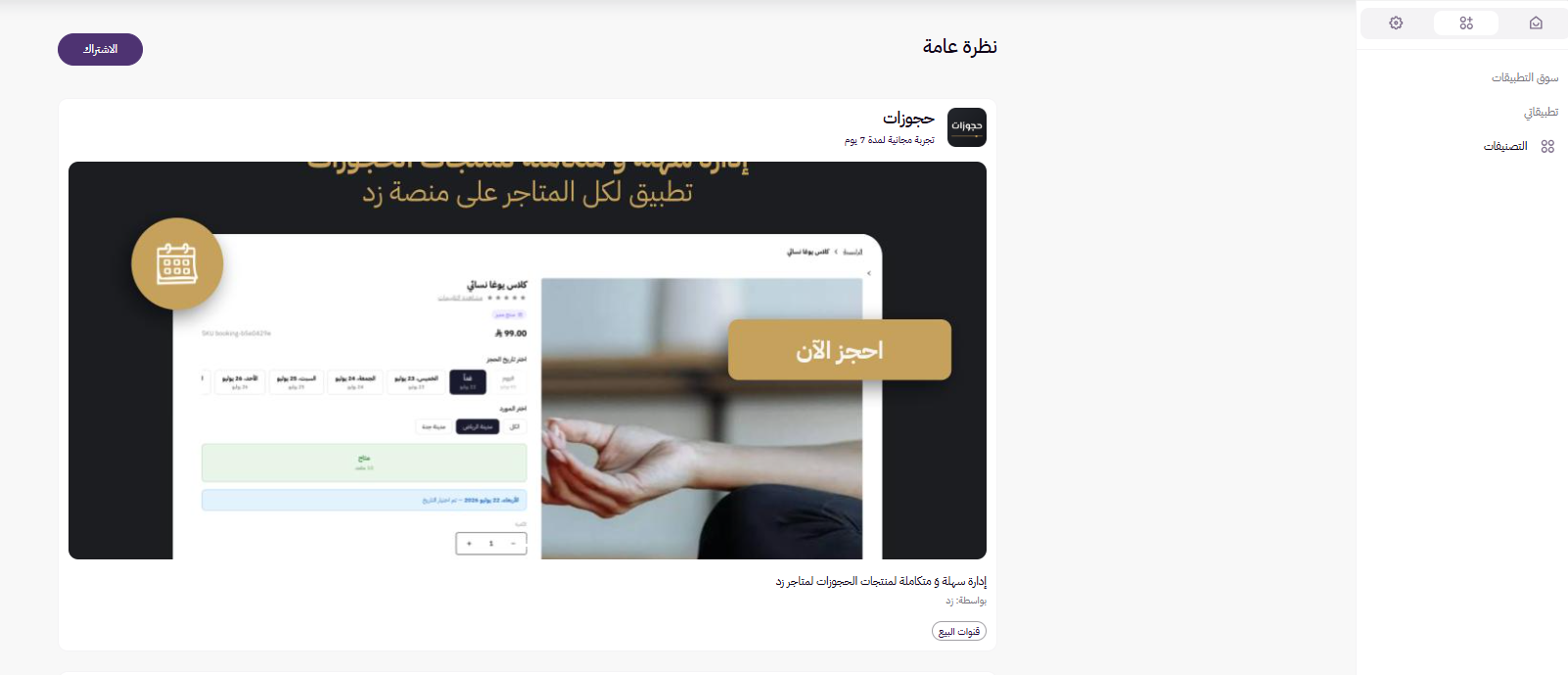 تطبيق حجوزات (لوحة التحكم الجديدة) 21
