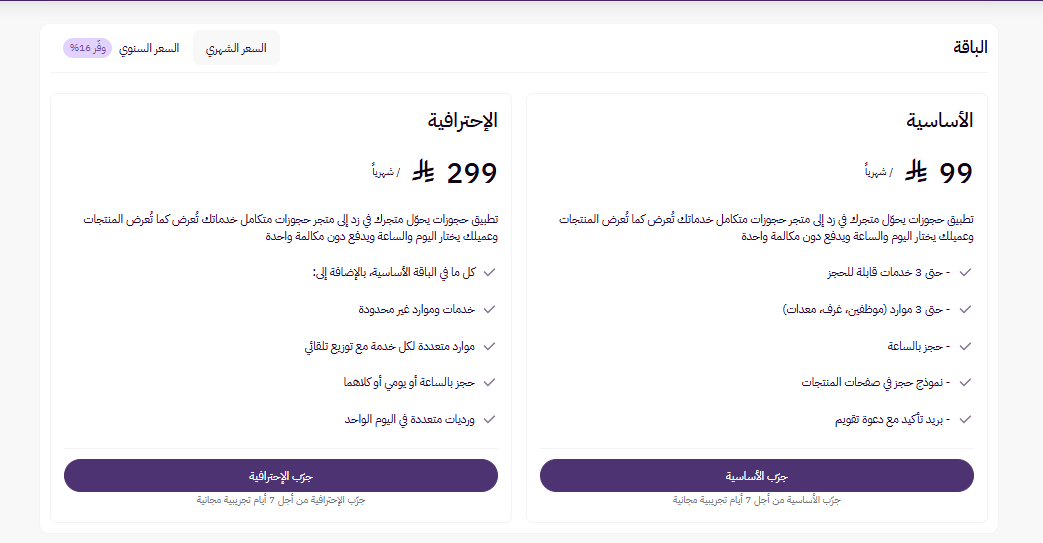 تطبيق حجوزات (لوحة التحكم الجديدة) 23