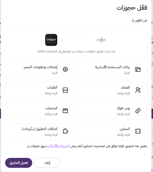 تطبيق حجوزات (لوحة التحكم الجديدة) 25