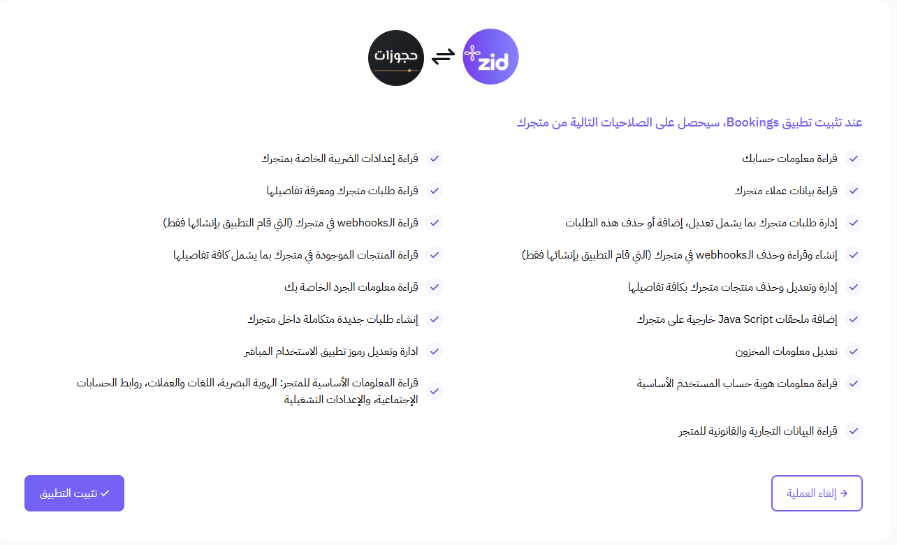 تطبيق حجوزات (لوحة التحكم الجديدة) 27