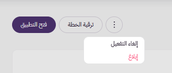 تطبيق حجوزات (لوحة التحكم الجديدة) 39