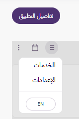 تطبيق حجوزات (لوحة التحكم الجديدة) 29