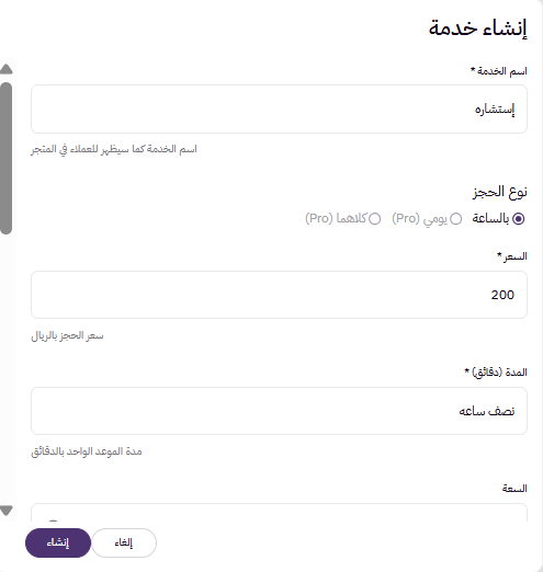 تطبيق حجوزات (لوحة التحكم الجديدة) 33