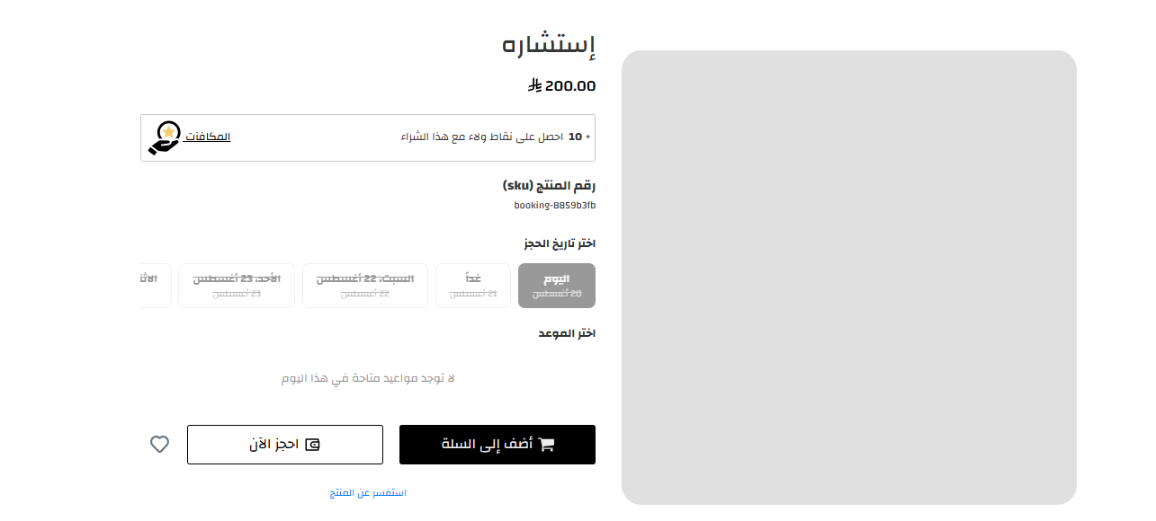 تطبيق حجوزات (لوحة التحكم الجديدة) 37