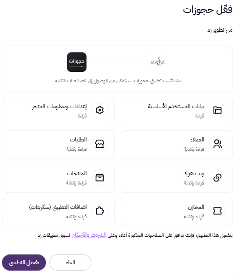 تطبيق حجوزات (لوحة التحكم الجديدة) 25