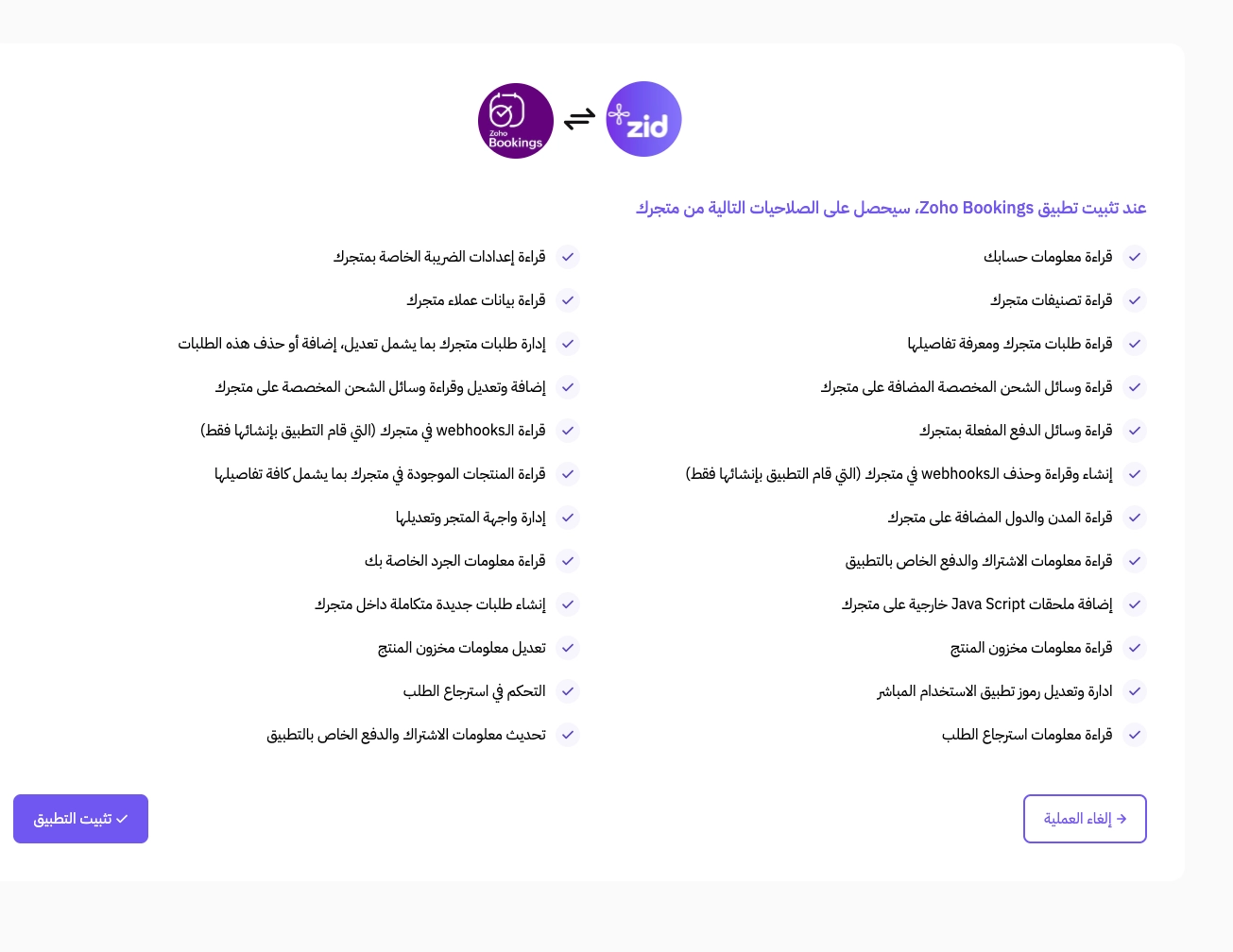دليل تفعيل واستخدام تطبيق نظام الحجوزات من زوهو Zoho Bookings 42 دليل تفعيل واستخدام تطبيق نظام الحجوزات من زوهو Zoho Bookings 41