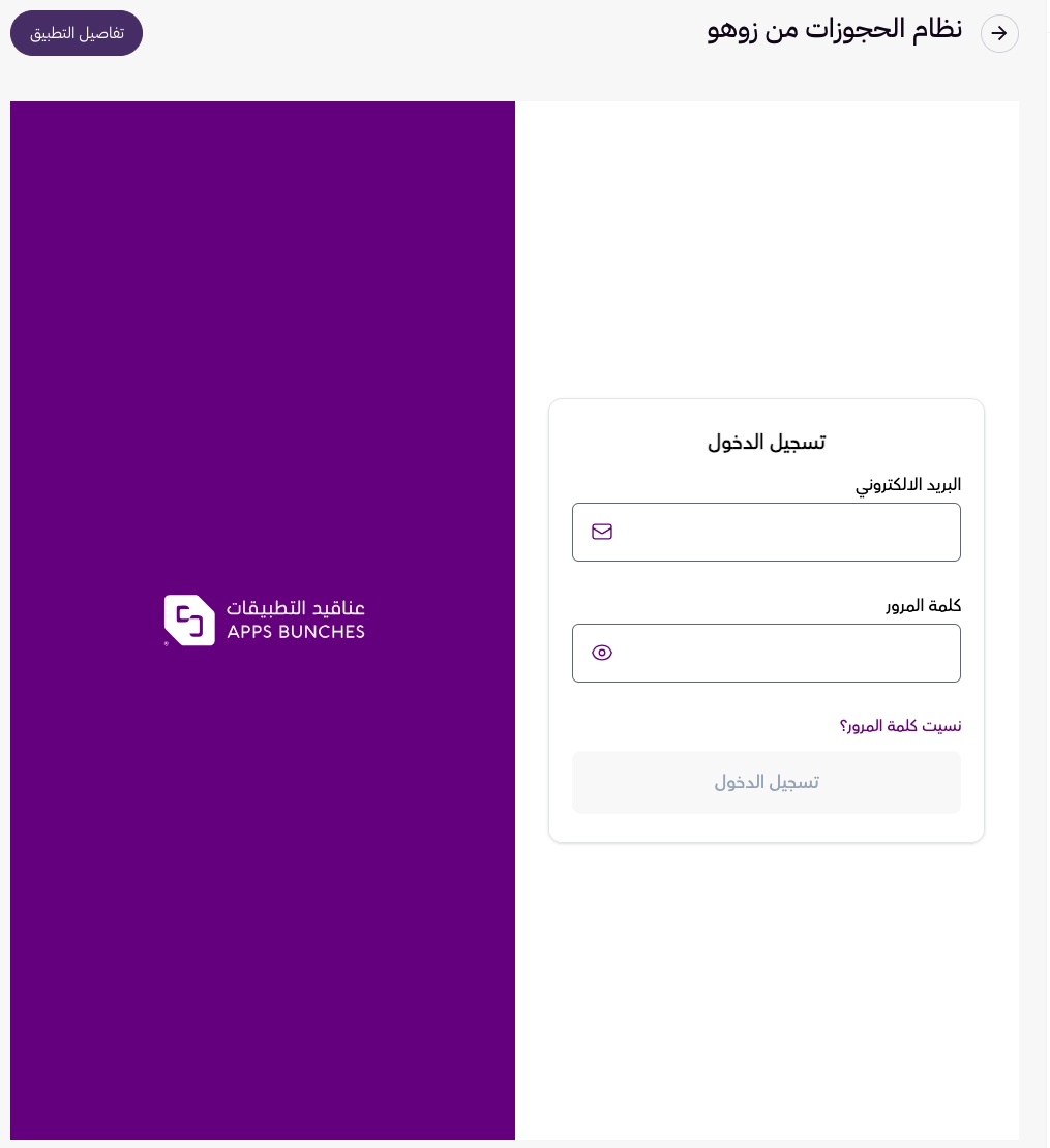 دليل تفعيل واستخدام تطبيق نظام الحجوزات من زوهو Zoho Bookings 44 دليل تفعيل واستخدام تطبيق نظام الحجوزات من زوهو Zoho Bookings 43