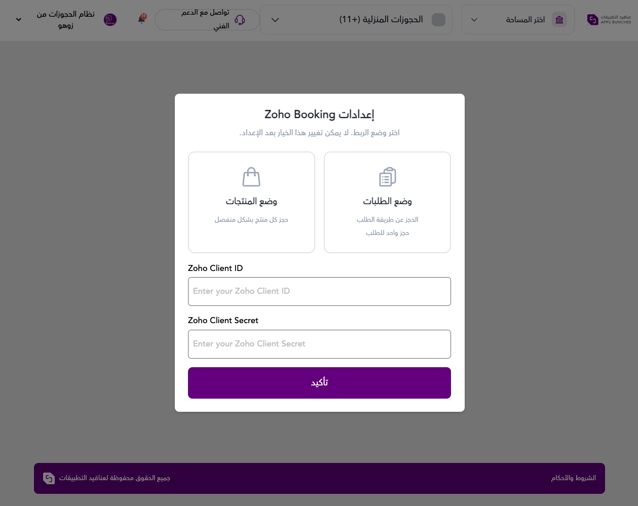 دليل تفعيل واستخدام تطبيق نظام الحجوزات من زوهو Zoho Bookings 46 دليل تفعيل واستخدام تطبيق نظام الحجوزات من زوهو Zoho Bookings 45