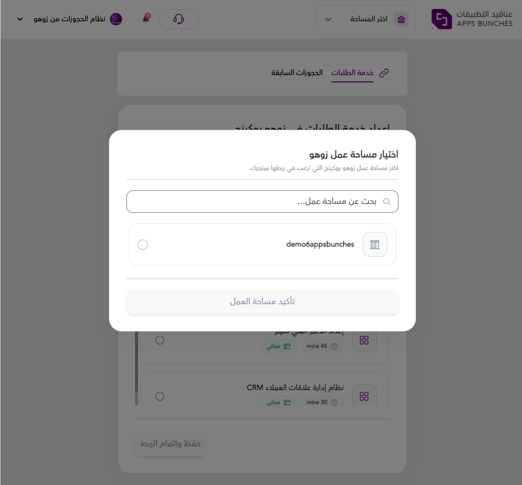 دليل تفعيل واستخدام تطبيق نظام الحجوزات من زوهو Zoho Bookings 52 دليل تفعيل واستخدام تطبيق نظام الحجوزات من زوهو Zoho Bookings 51