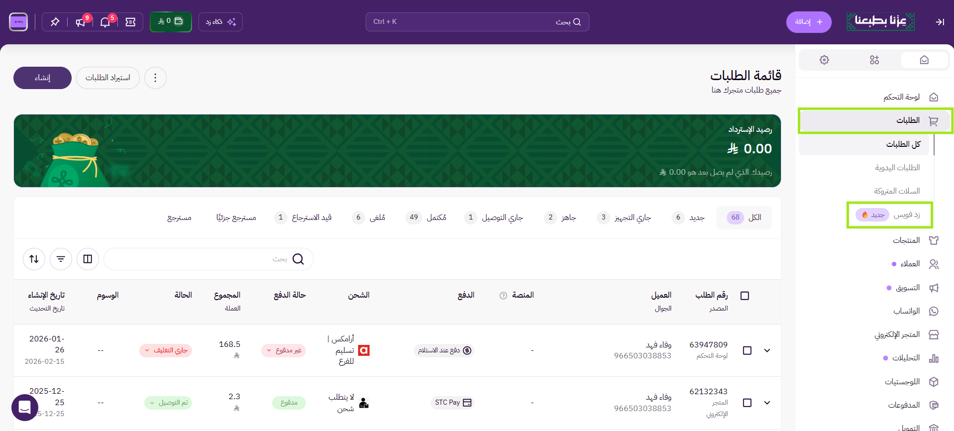 زد فويس 26 زد فويس 25