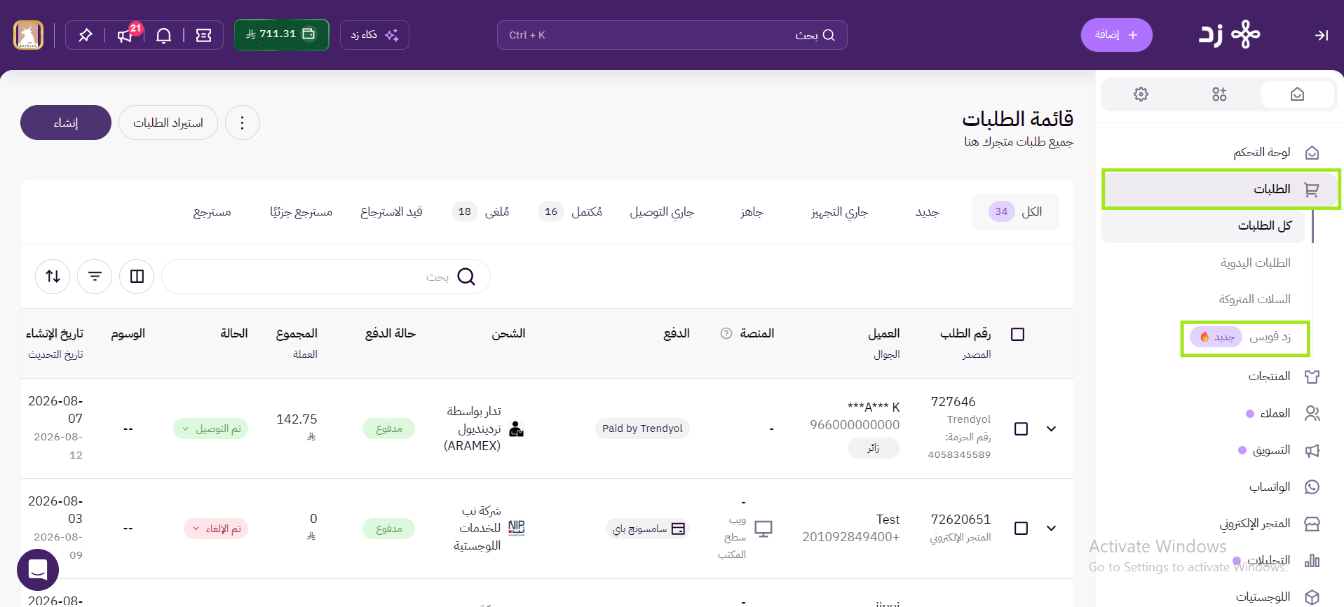 زد فويس 25