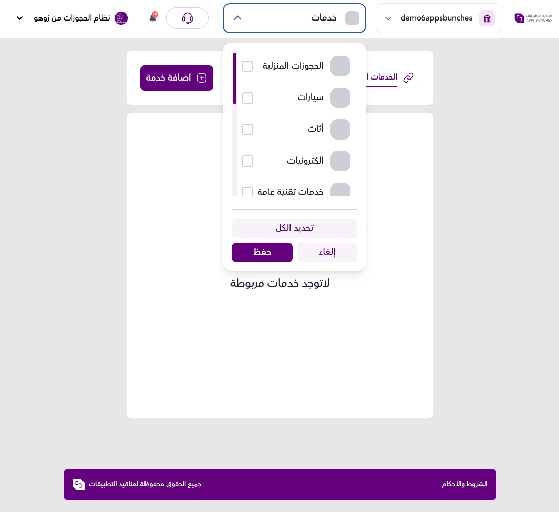 دليل تفعيل واستخدام تطبيق نظام الحجوزات من زوهو Zoho Bookings 54 دليل تفعيل واستخدام تطبيق نظام الحجوزات من زوهو Zoho Bookings 53