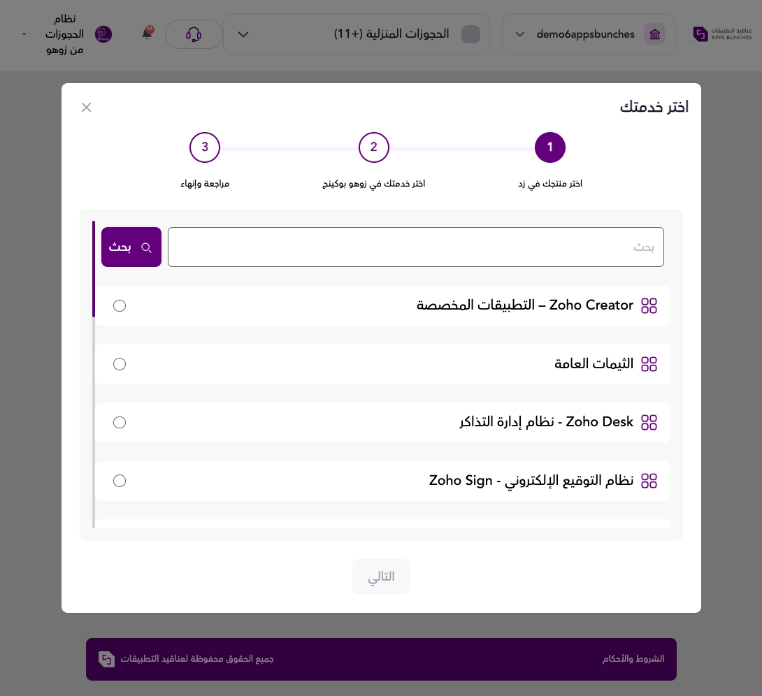 دليل تفعيل واستخدام تطبيق نظام الحجوزات من زوهو Zoho Bookings 58 دليل تفعيل واستخدام تطبيق نظام الحجوزات من زوهو Zoho Bookings 57