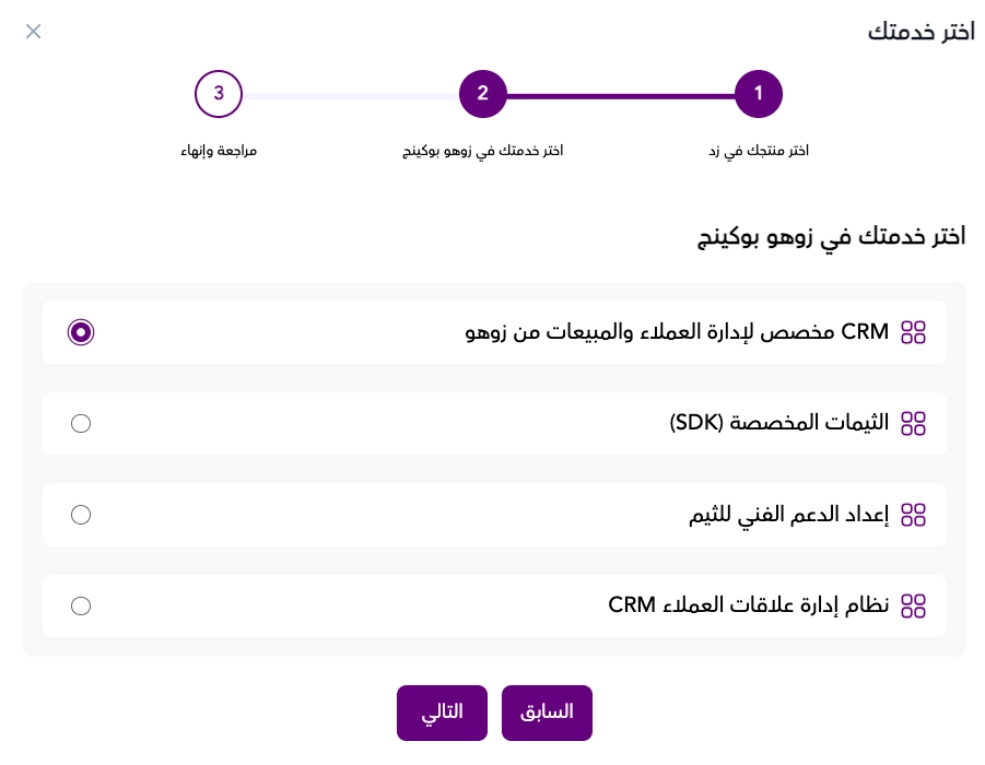 دليل تفعيل واستخدام تطبيق نظام الحجوزات من زوهو Zoho Bookings 60 دليل تفعيل واستخدام تطبيق نظام الحجوزات من زوهو Zoho Bookings 59