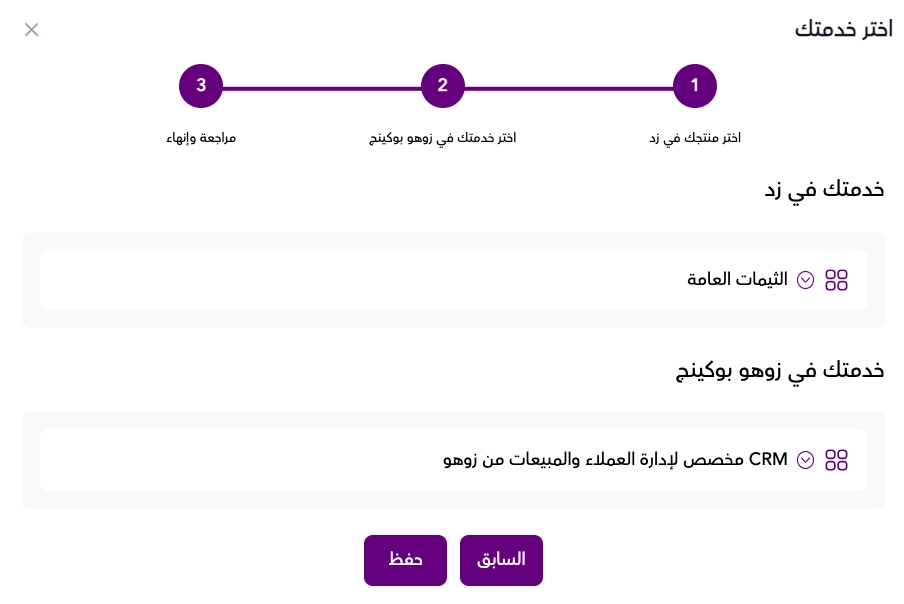 دليل تفعيل واستخدام تطبيق نظام الحجوزات من زوهو Zoho Bookings 62 دليل تفعيل واستخدام تطبيق نظام الحجوزات من زوهو Zoho Bookings 61