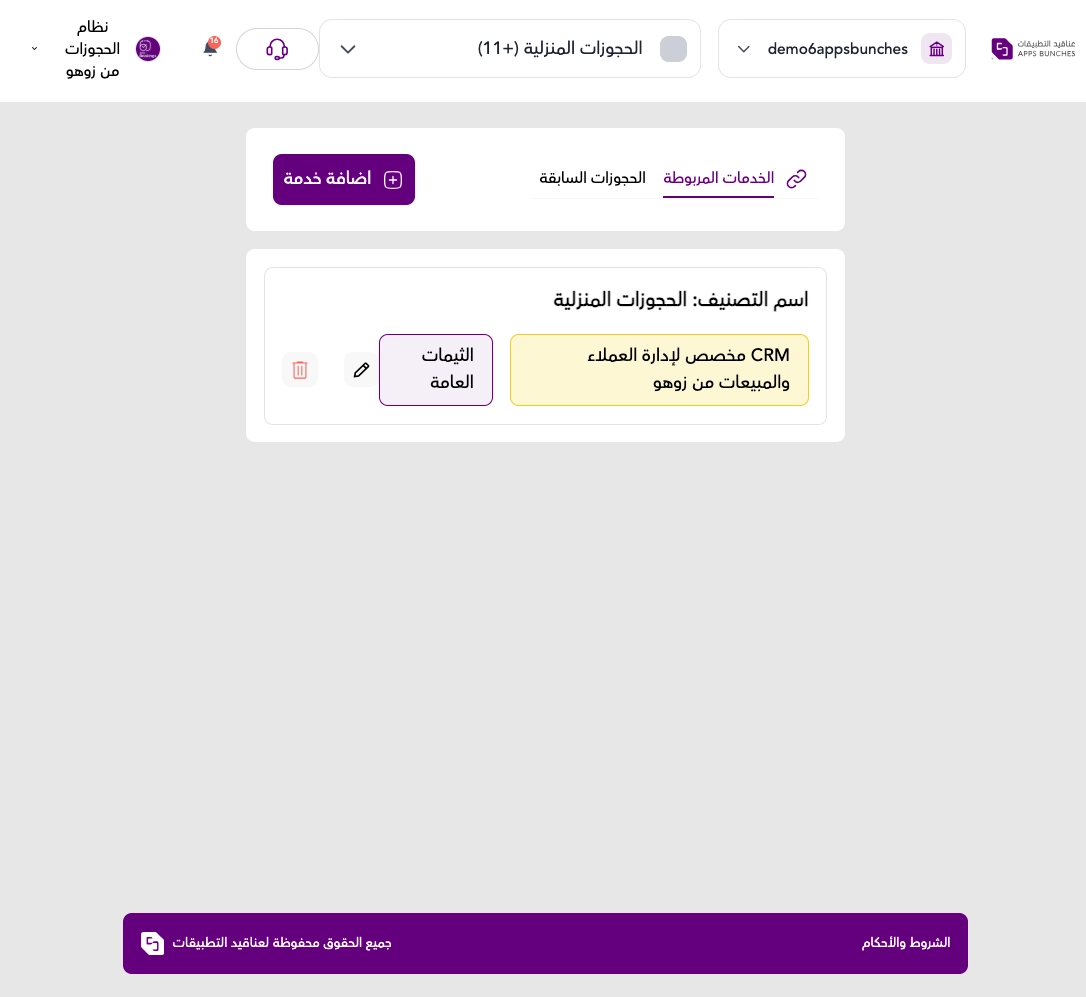 دليل تفعيل واستخدام تطبيق نظام الحجوزات من زوهو Zoho Bookings 64 دليل تفعيل واستخدام تطبيق نظام الحجوزات من زوهو Zoho Bookings 63