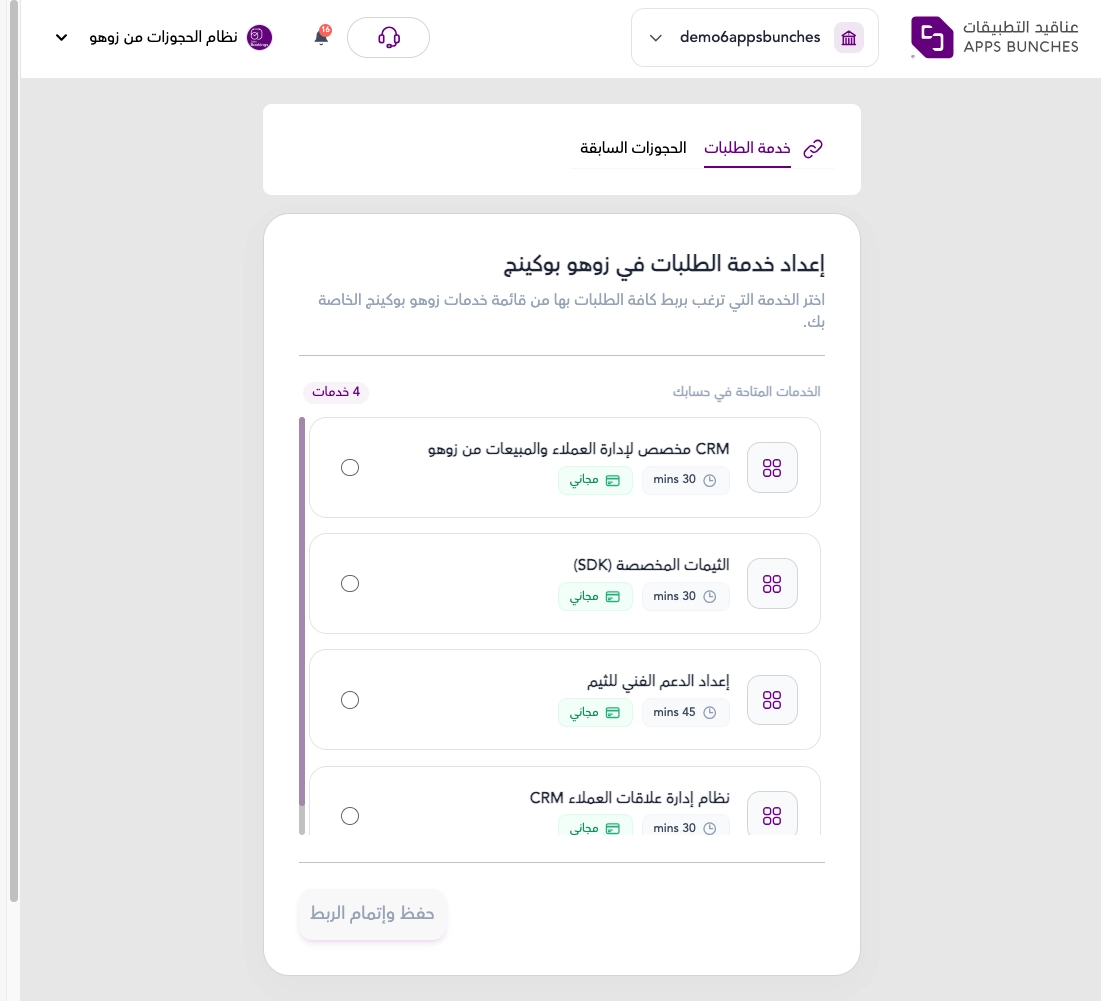 دليل تفعيل واستخدام تطبيق نظام الحجوزات من زوهو Zoho Bookings 66 دليل تفعيل واستخدام تطبيق نظام الحجوزات من زوهو Zoho Bookings 65