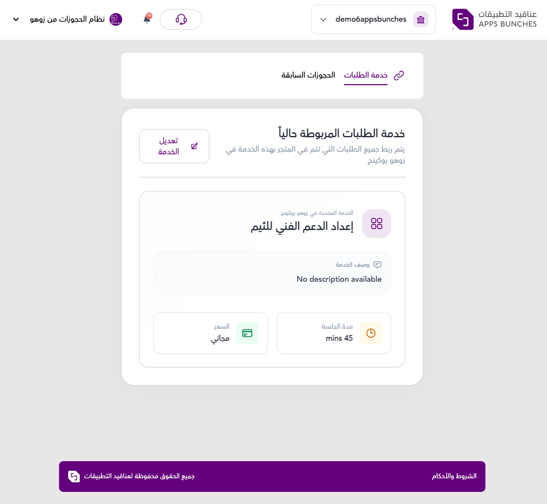 دليل تفعيل واستخدام تطبيق نظام الحجوزات من زوهو Zoho Bookings 68 دليل تفعيل واستخدام تطبيق نظام الحجوزات من زوهو Zoho Bookings 67