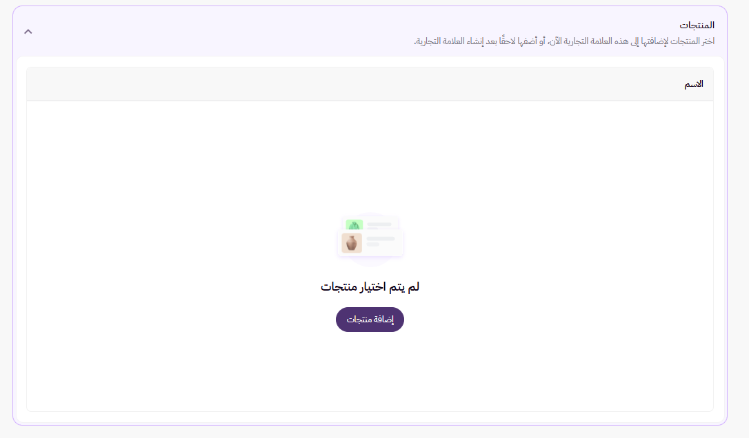 إنشاء وإدارة العلامات التجارية ( لوحة التحكم الجديدة ) 31