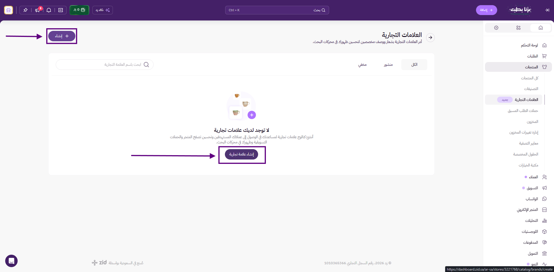 إنشاء وإدارة العلامات التجارية ( لوحة التحكم الجديدة ) 25