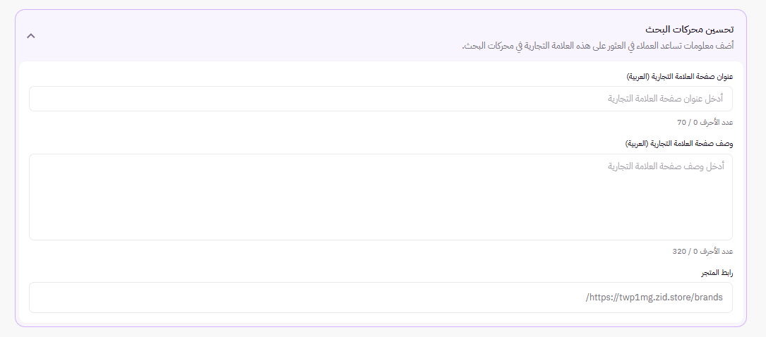 إنشاء وإدارة العلامات التجارية ( لوحة التحكم الجديدة ) 29