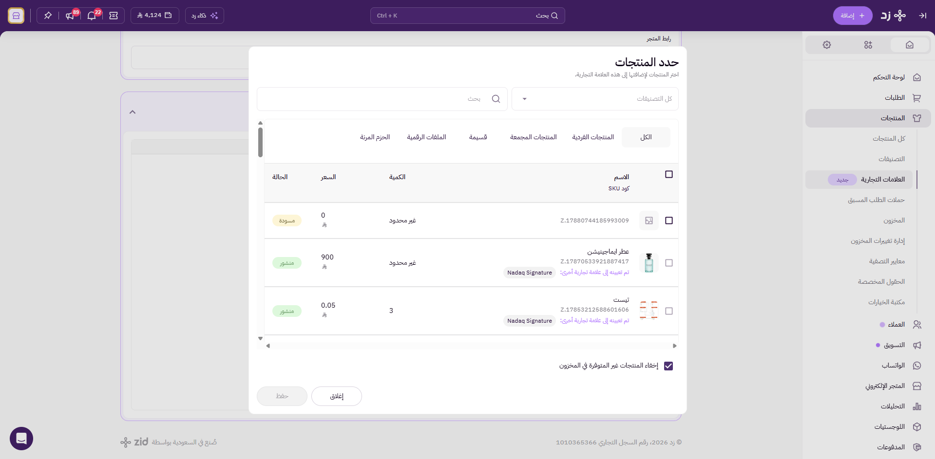 إنشاء وإدارة العلامات التجارية ( لوحة التحكم الجديدة ) 33