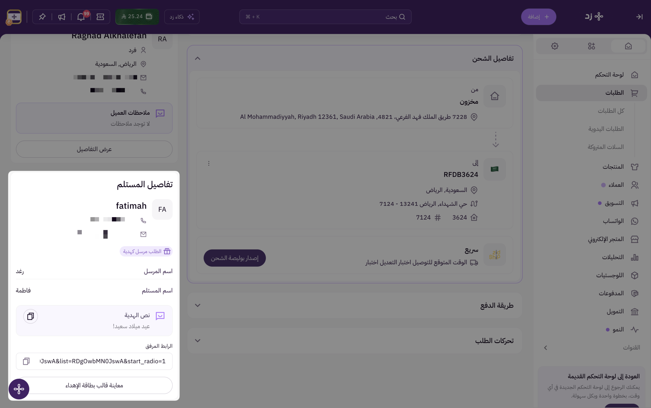 تفعيل نظام الإهداء الجديد في متجرك 26 تفعيل نظام الإهداء الجديد في متجرك 25