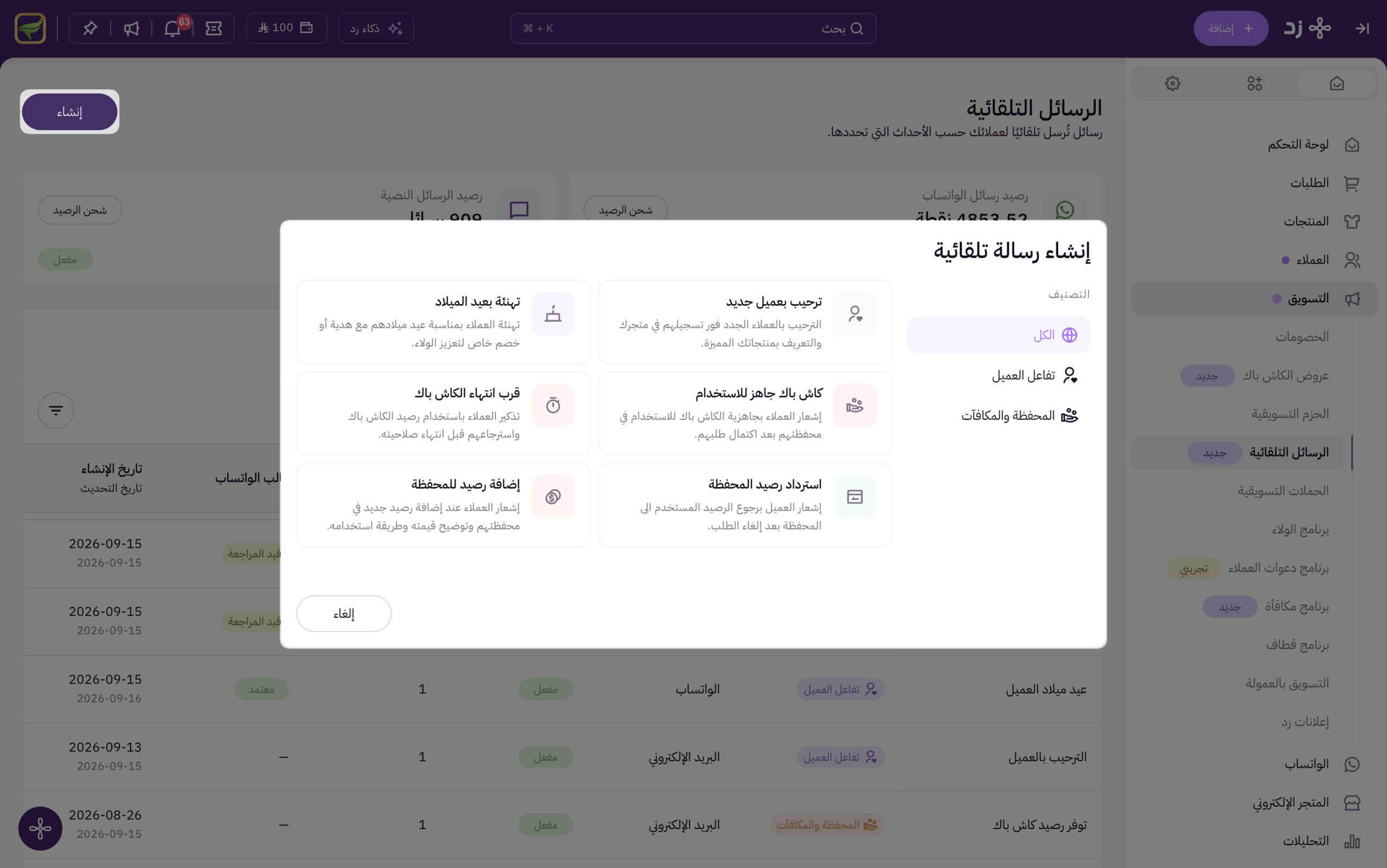 نظام الرسائل التلقائية للعملاء 9