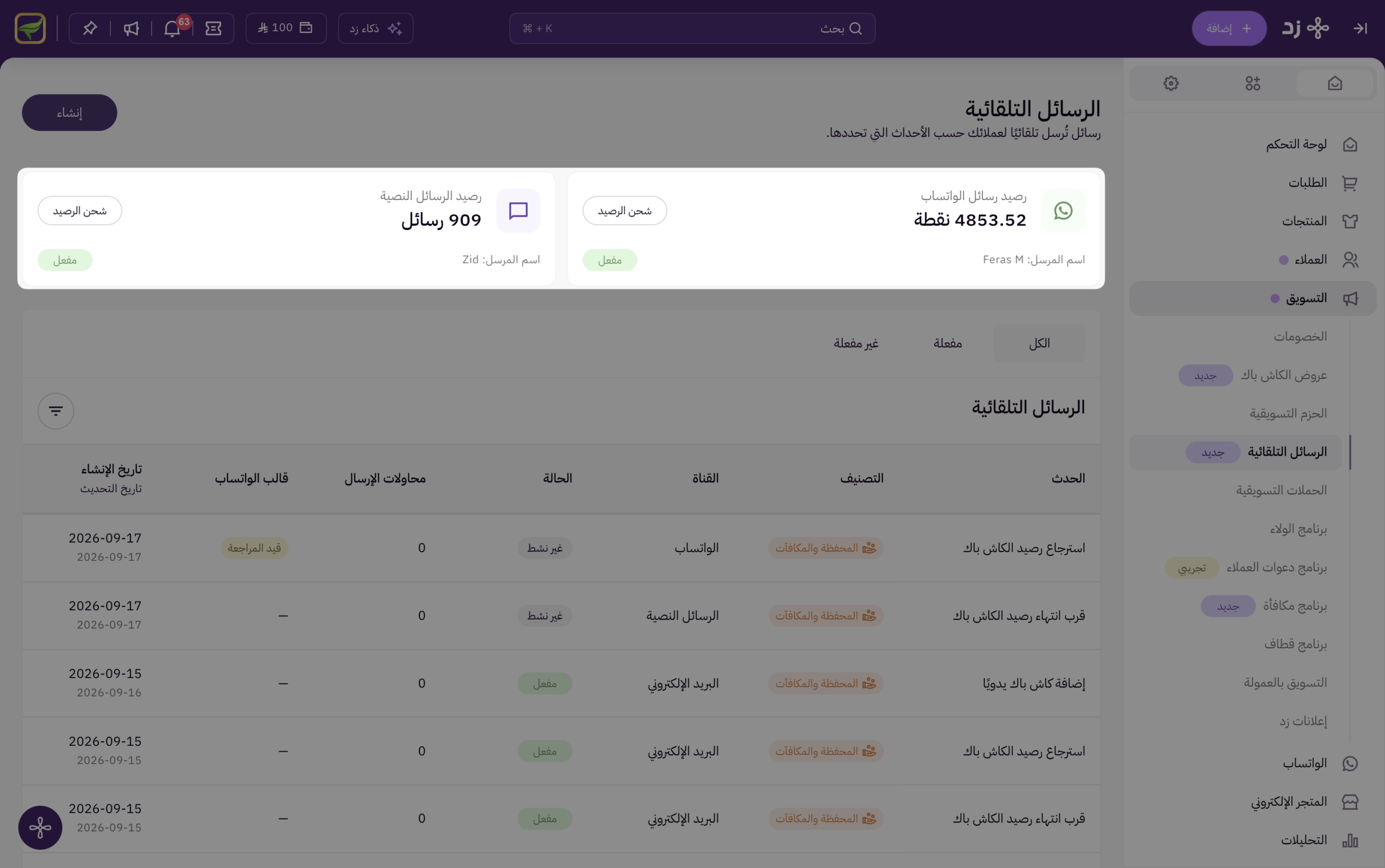 نظام الرسائل التلقائية للعملاء 13