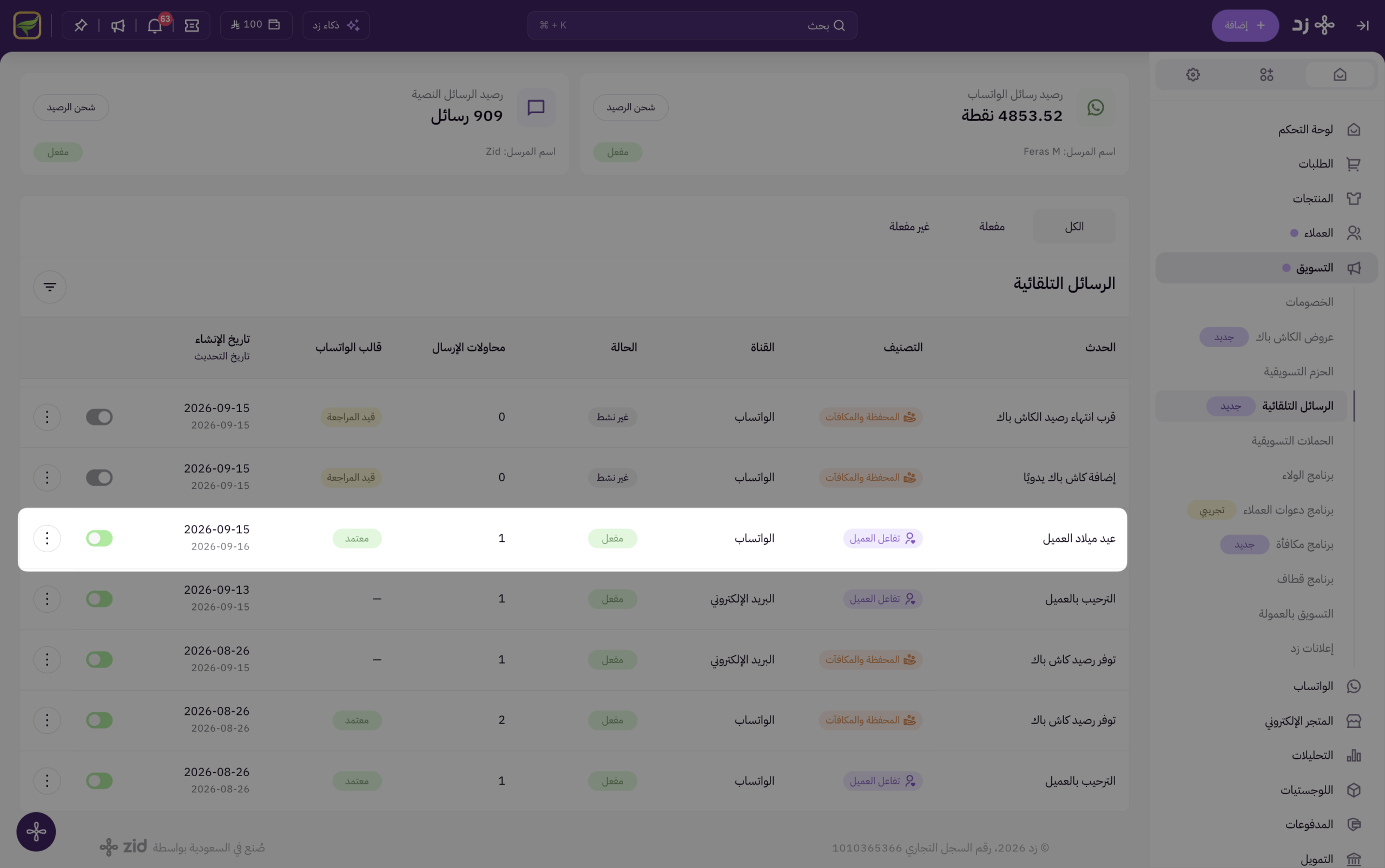 نظام الرسائل التلقائية للعملاء 15