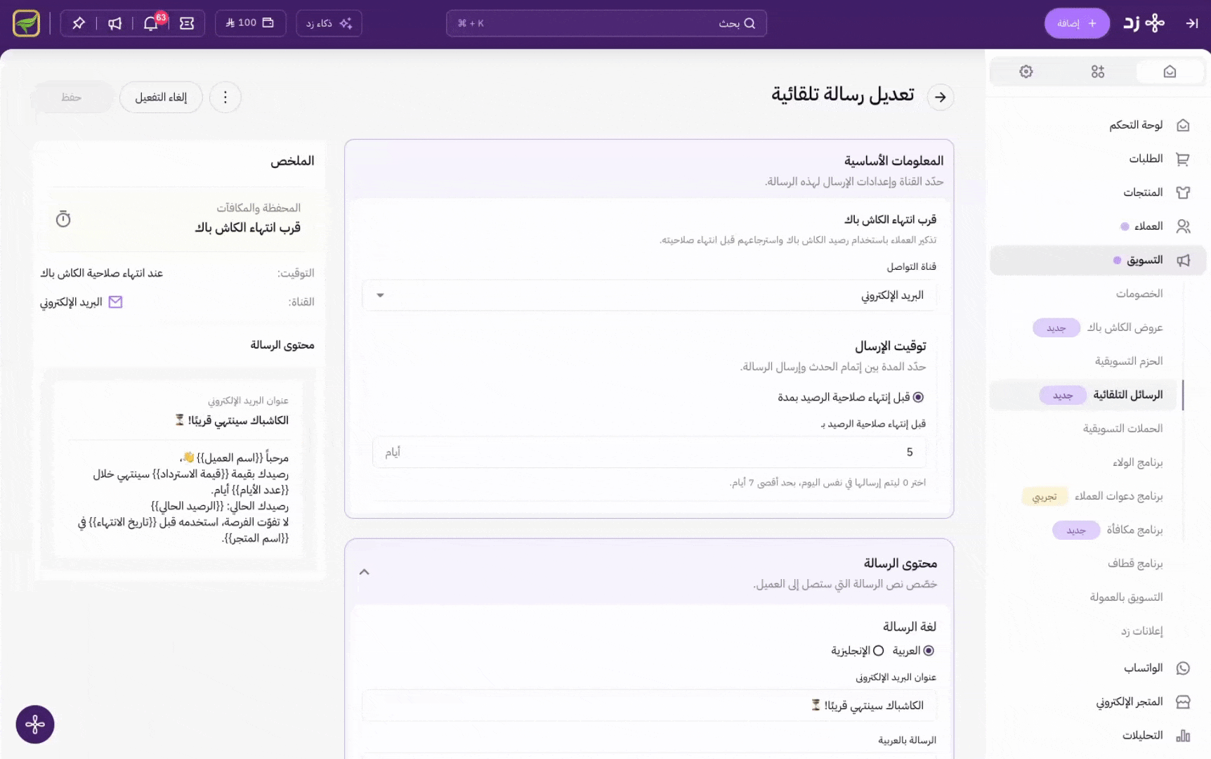 رسالة قرب انتهاء الكاش باك 4 رسالة قرب انتهاء الكاش باك 3