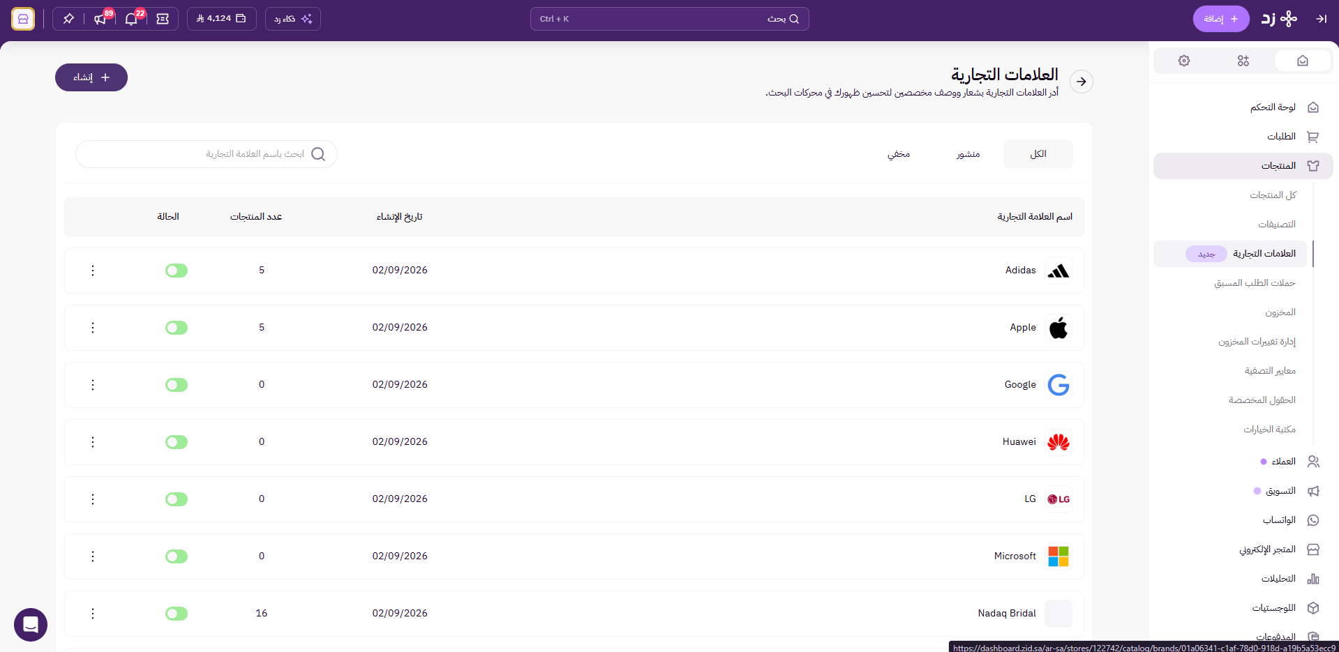 إنشاء وإدارة العلامات التجارية ( لوحة التحكم الجديدة ) 35