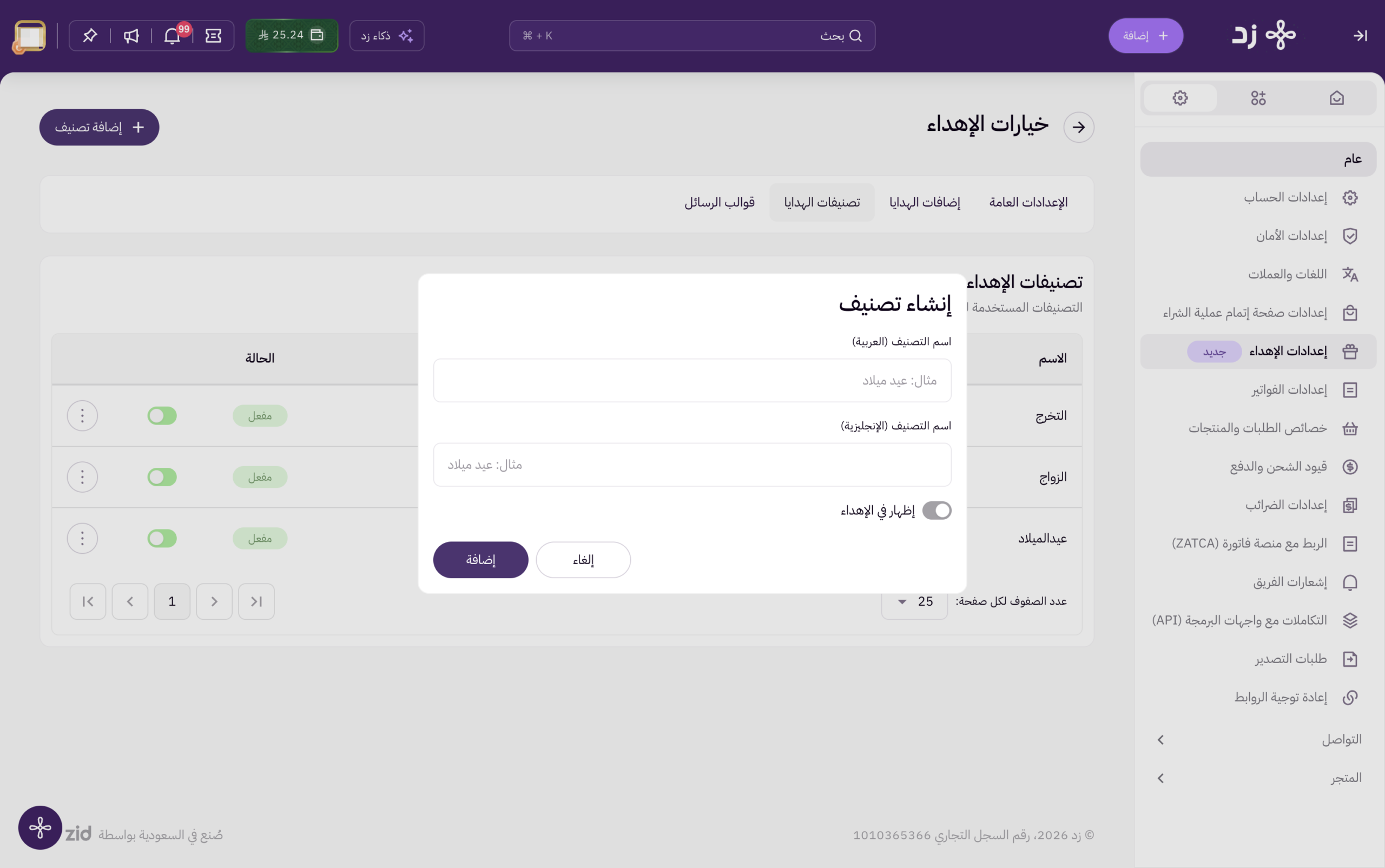 تفعيل نظام الإهداء الجديد في متجرك 16 تفعيل نظام الإهداء الجديد في متجرك 15