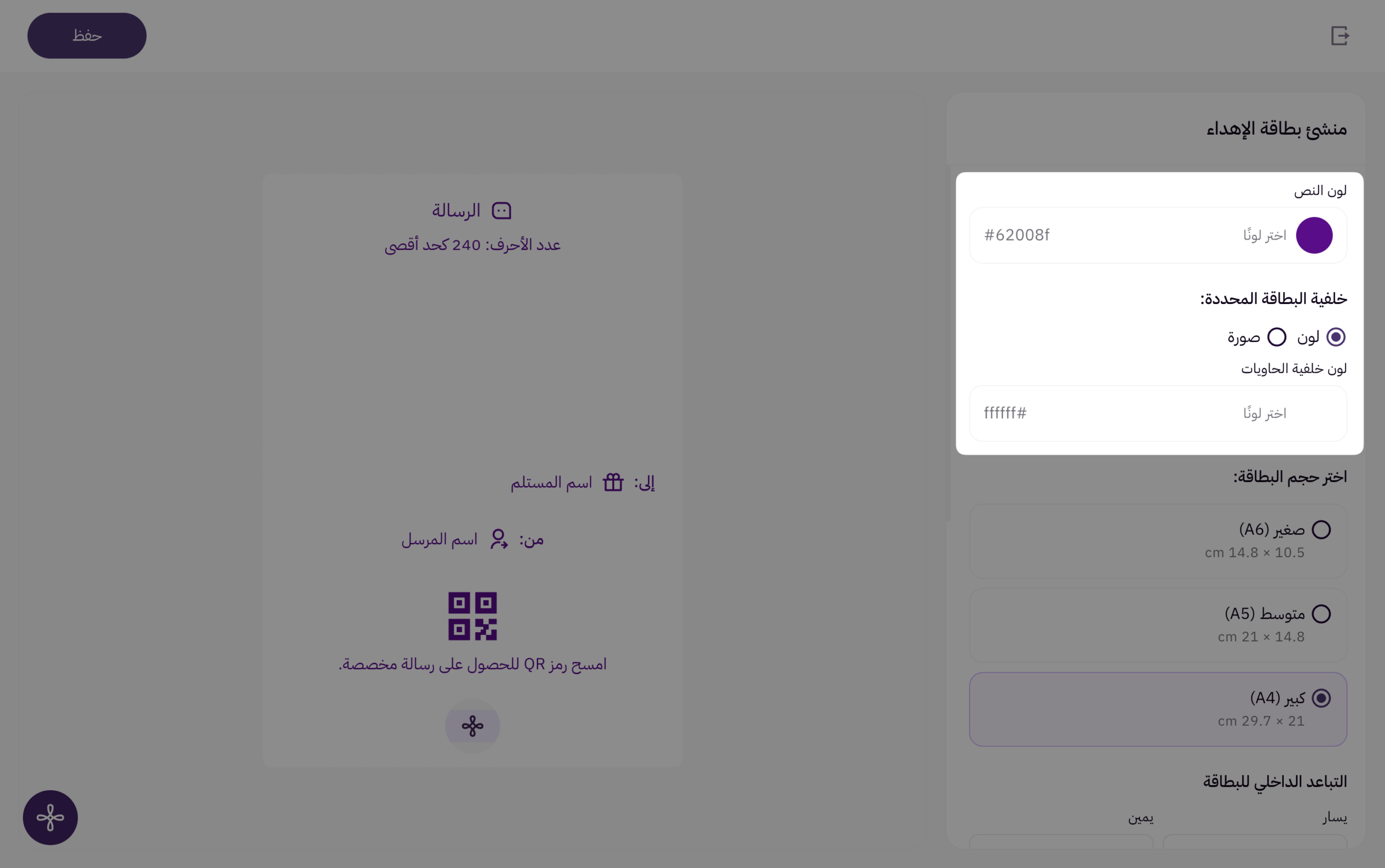 تخصيص رسالة الإهداء 10 تخصيص رسالة الإهداء 9