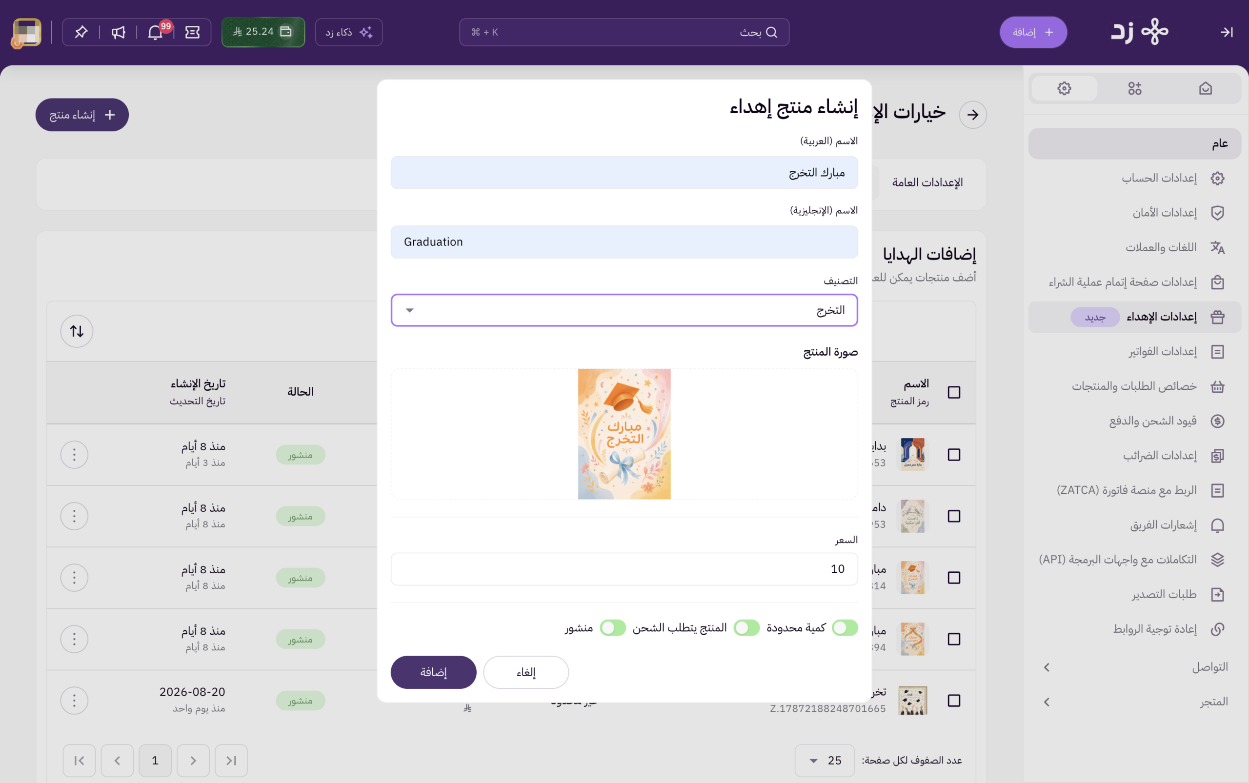 تفعيل نظام الإهداء الجديد في متجرك 18 تفعيل نظام الإهداء الجديد في متجرك 17