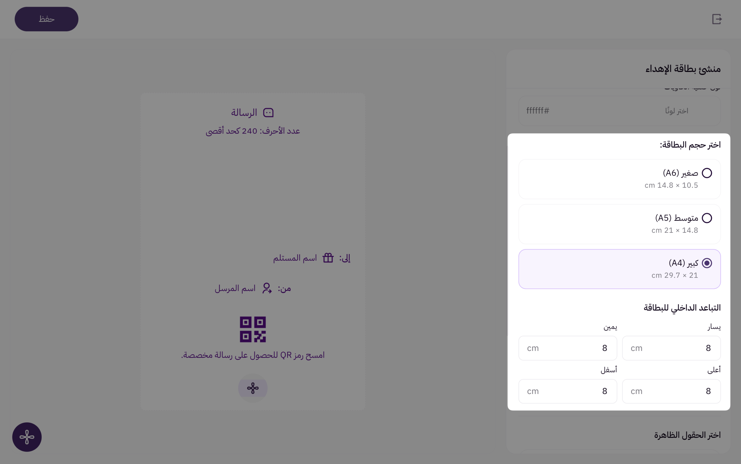 تخصيص رسالة الإهداء 12 تخصيص رسالة الإهداء 11