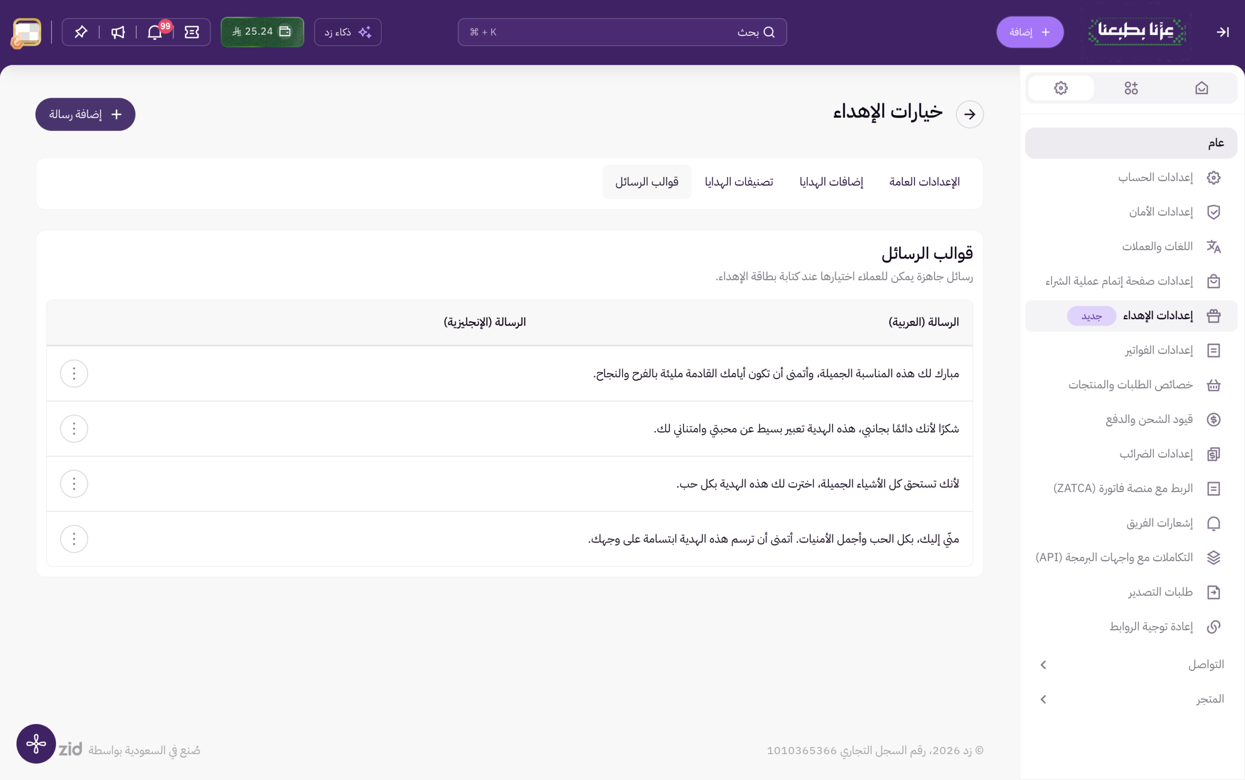 تفعيل نظام الإهداء الجديد في متجرك 19