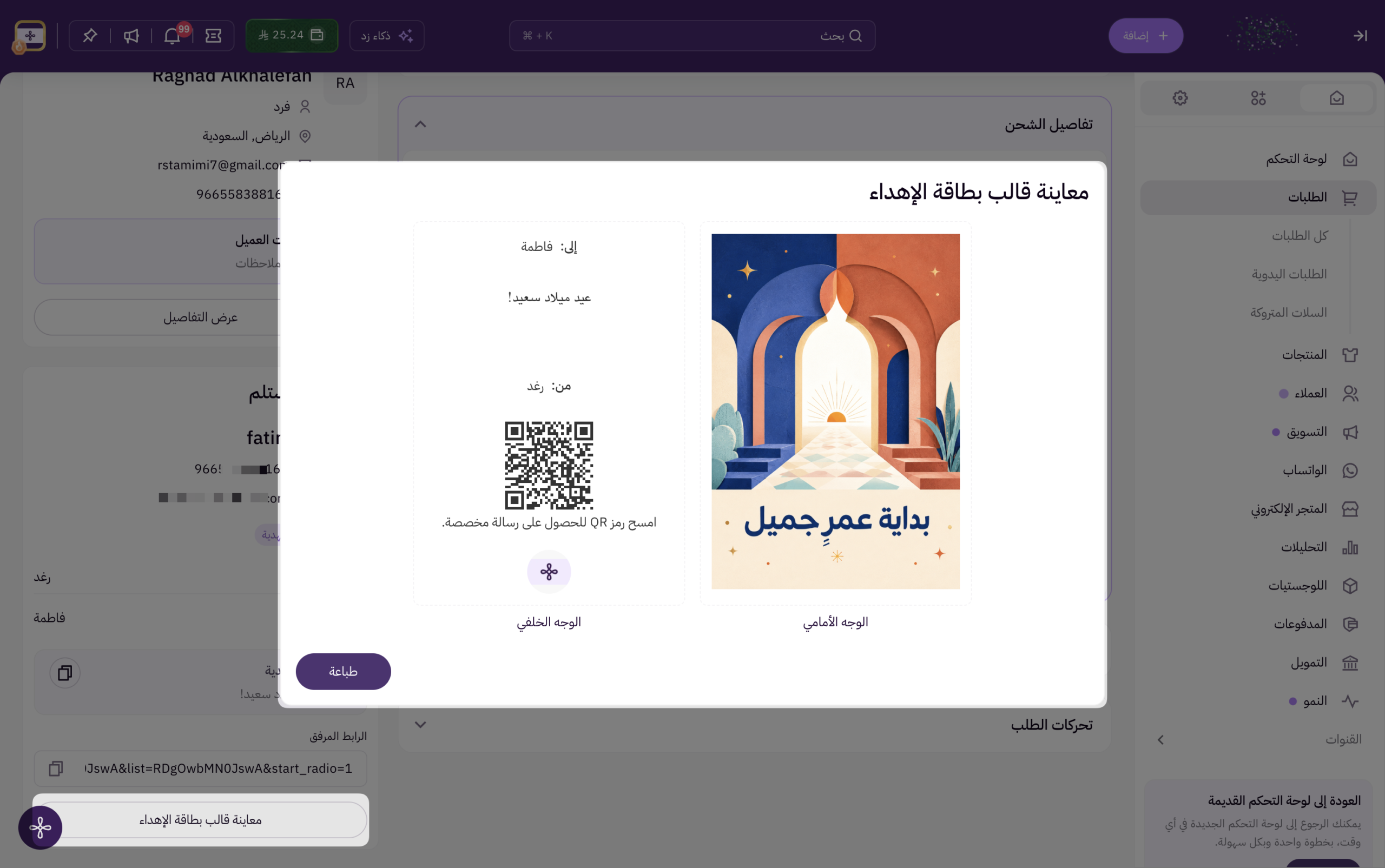 تفعيل نظام الإهداء الجديد في متجرك 28 تفعيل نظام الإهداء الجديد في متجرك 27